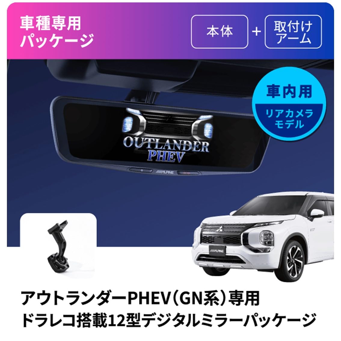 Amazon | アルパイン(ALPINE) アウトランダーPHEV (2021.12-現在)専用